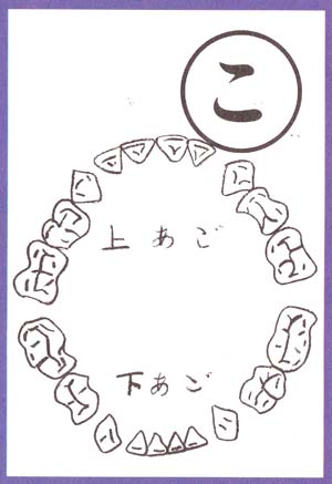 カルタ絵　こ